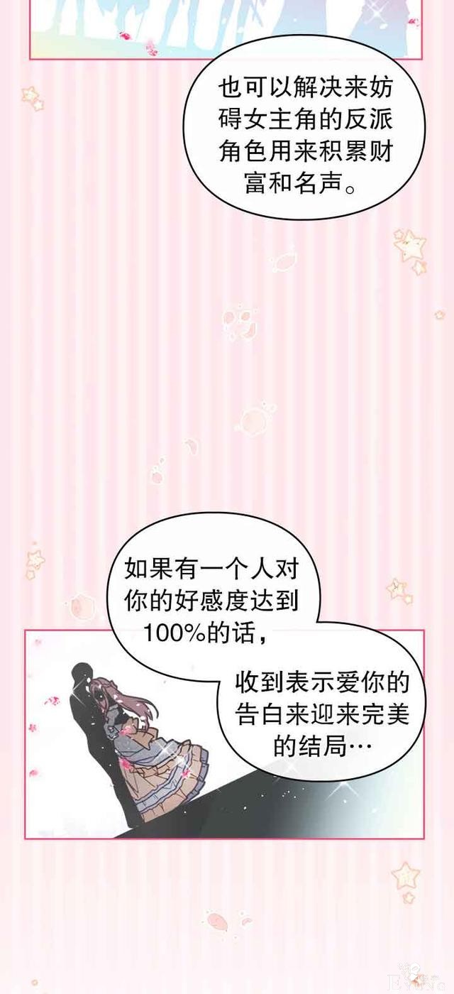 漫画：韩漫-反派女主的结局只有死亡1-28.jpg