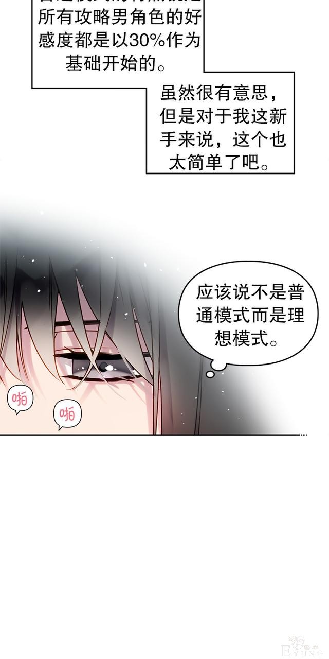 漫画：韩漫-反派女主的结局只有死亡1-38.jpg