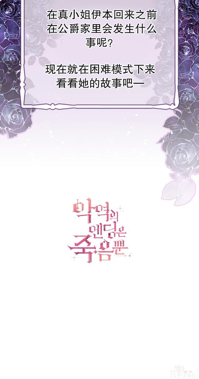 漫画：韩漫-反派女主的结局只有死亡1-49.jpg