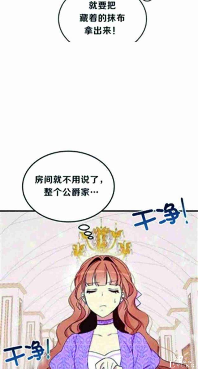 漫画：韩漫-公爵大人为什么要这样 25-4.jpg