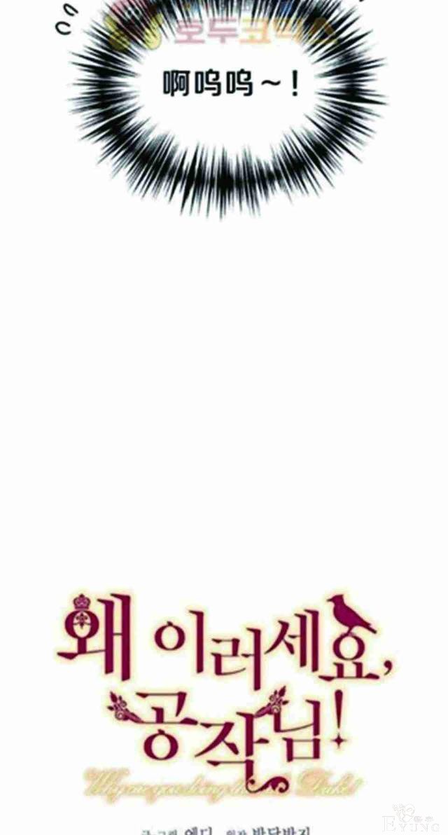漫画：韩漫-公爵大人为什么要这样 25-8.jpg