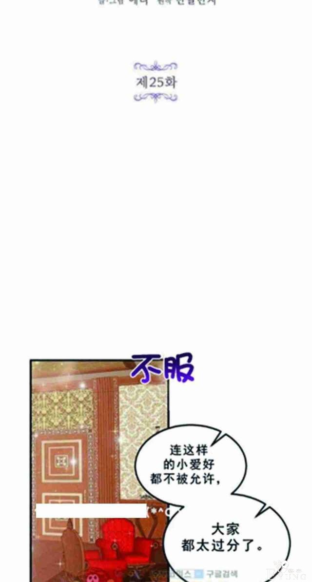 漫画：韩漫-公爵大人为什么要这样 25-9.jpg