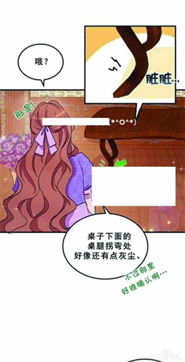 漫画：韩漫-公爵大人为什么要这样 25-11.jpg