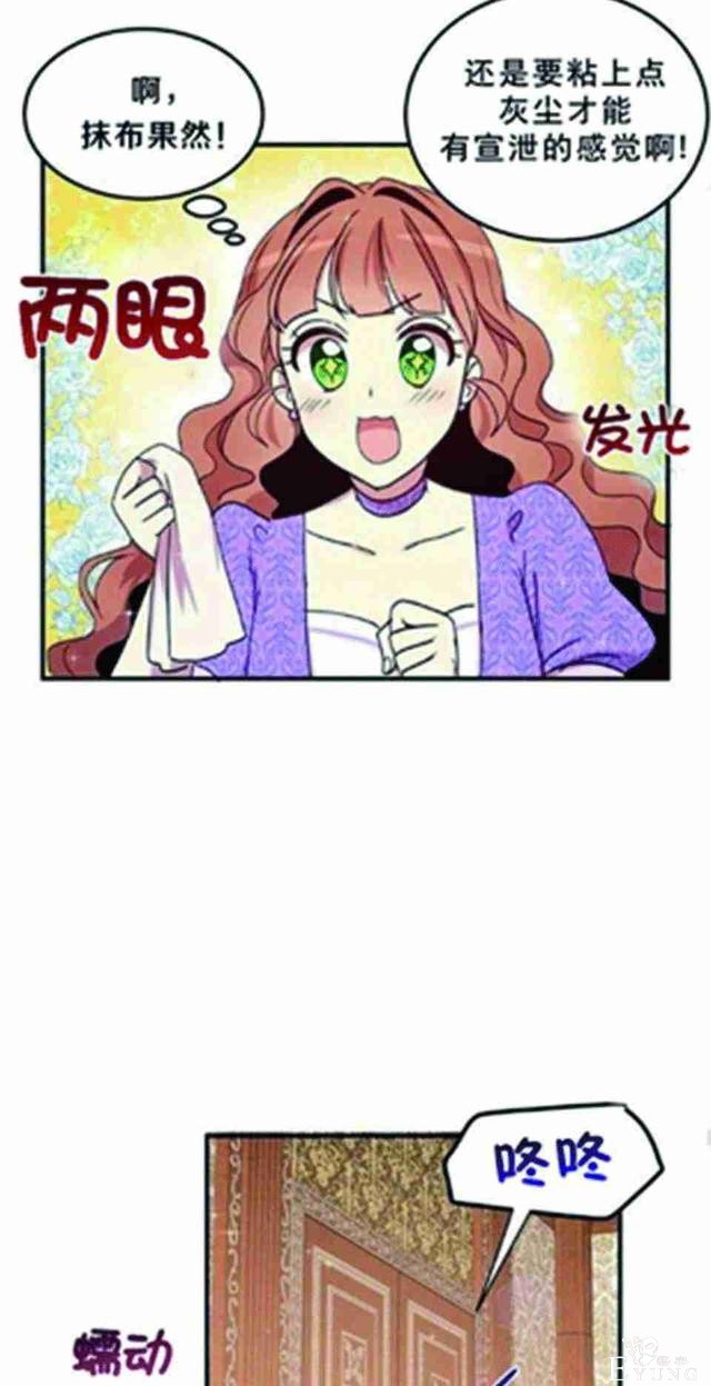 漫画：韩漫-公爵大人为什么要这样 25-12.jpg