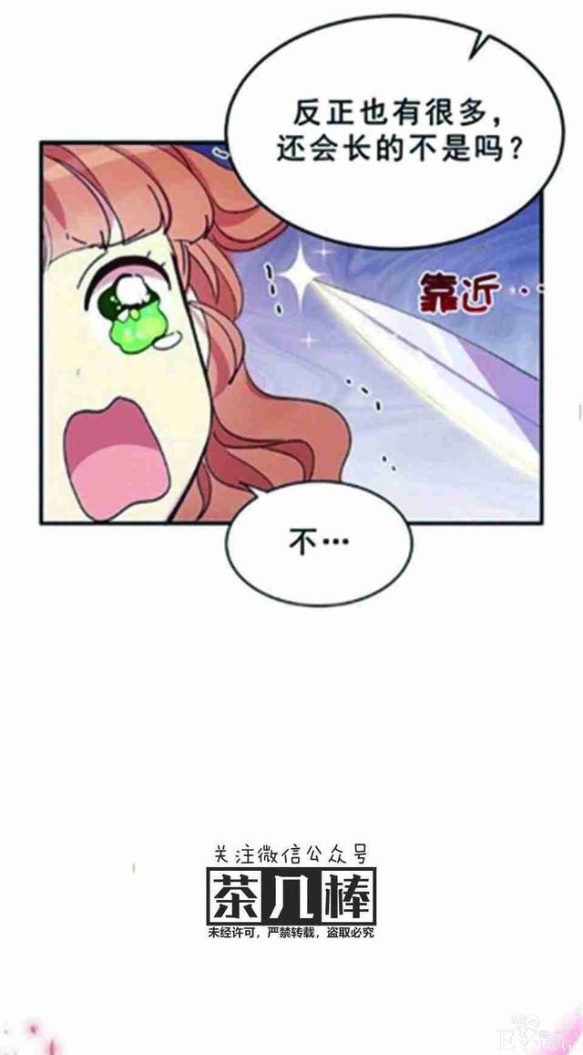 漫画：韩漫-公爵大人为什么要这样 25-47.jpg