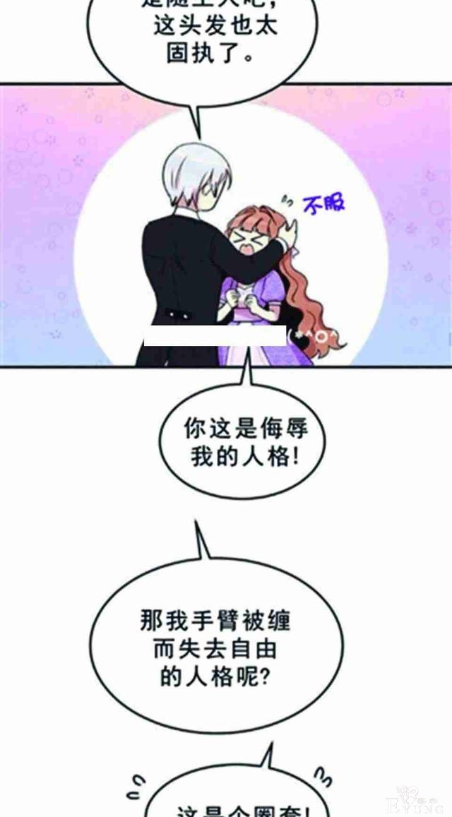 漫画：韩漫-公爵大人为什么要这样 25-44.jpg