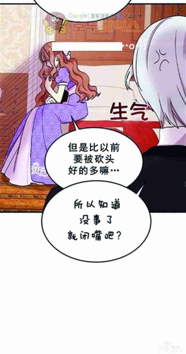 漫画：韩漫-公爵大人为什么要这样 25-52.jpg