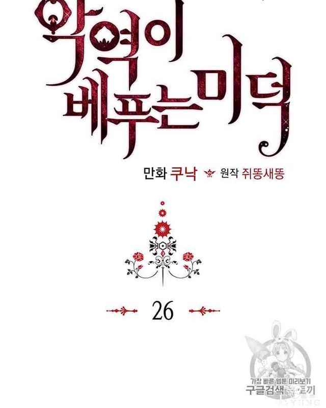 漫画：韩漫-反派女主的美德26-11.jpg