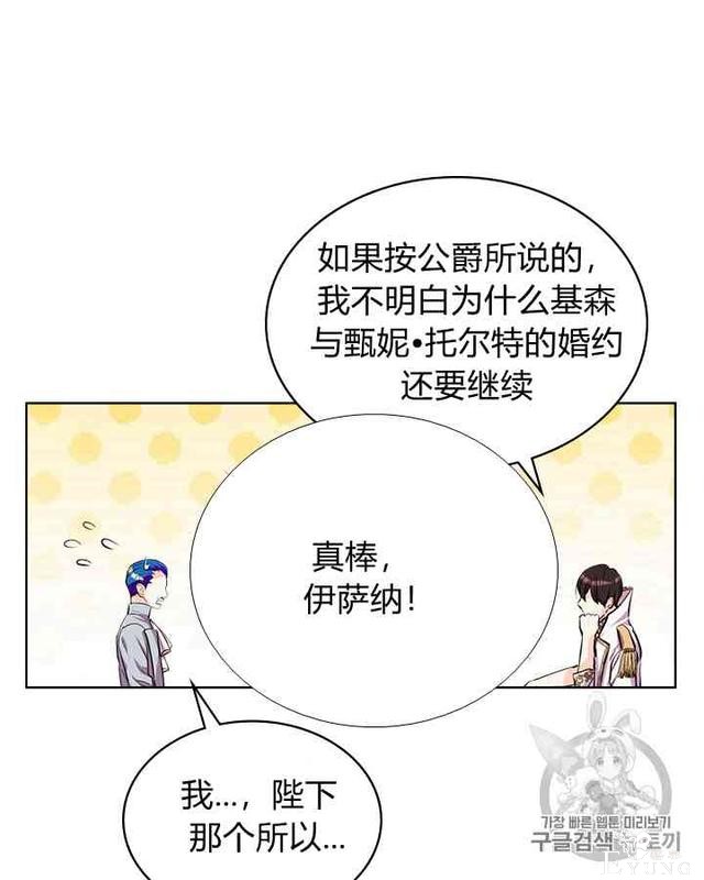 漫画：韩漫-反派女主的美德26-38.jpg