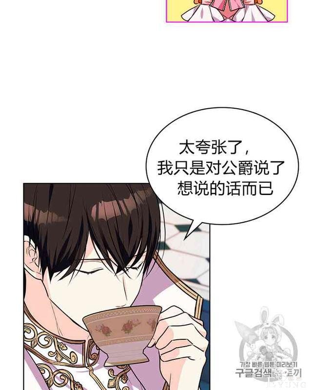 漫画：韩漫-反派女主的美德26-67.jpg