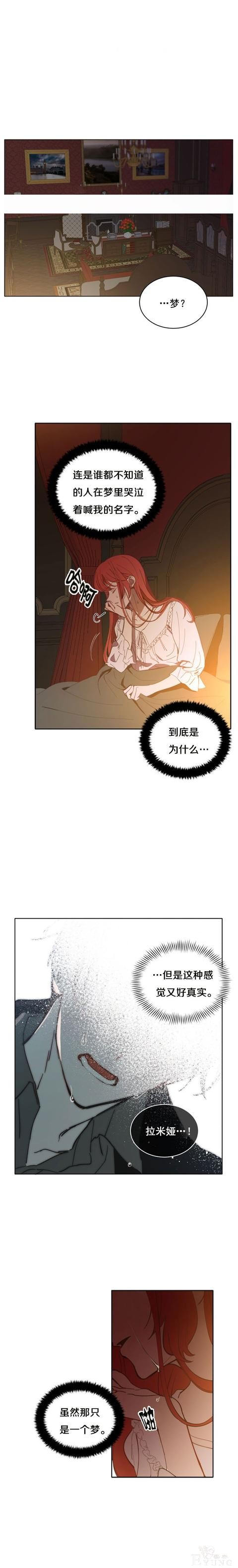 漫画：韩漫-恋上恶龙的女骑士2-3.jpg