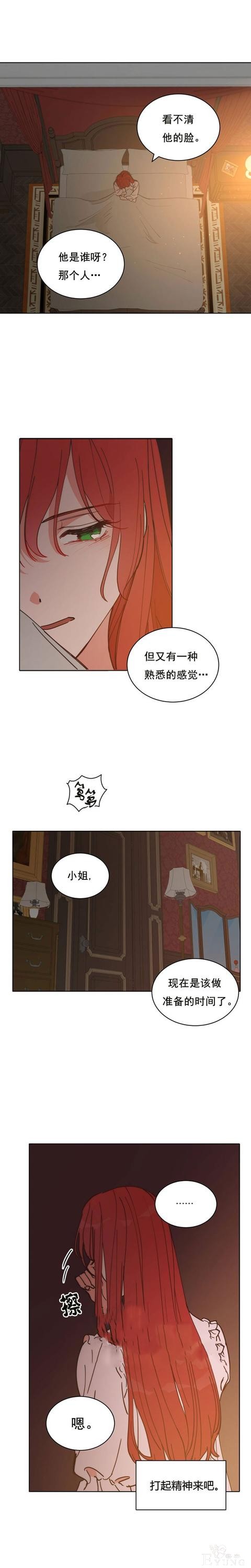 漫画：韩漫-恋上恶龙的女骑士2-4.jpg