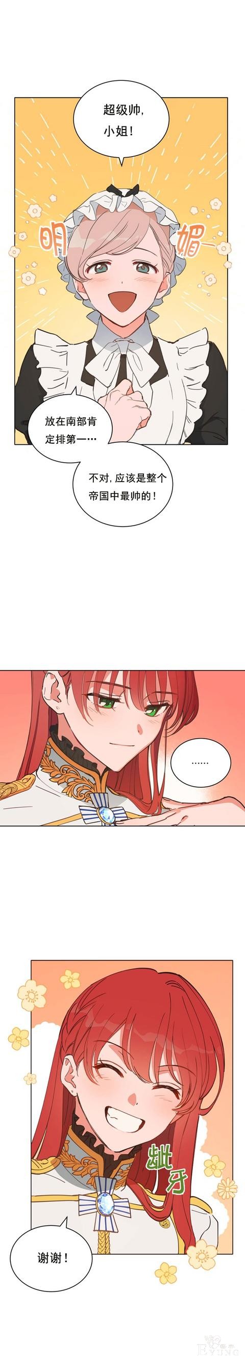 漫画：韩漫-恋上恶龙的女骑士2-7.jpg