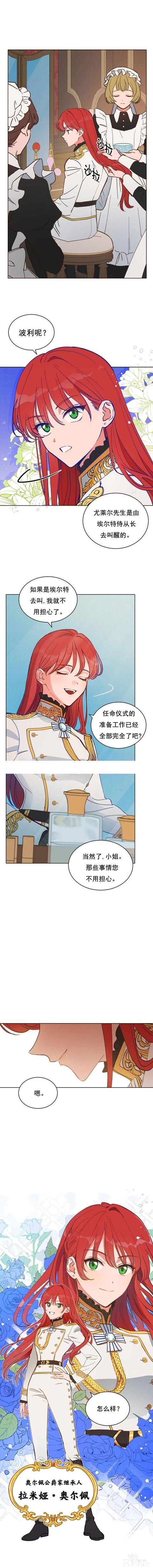 漫画：韩漫-恋上恶龙的女骑士2-6.jpg
