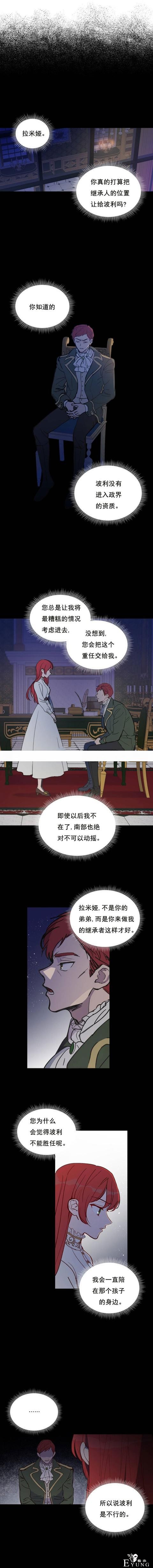 漫画：韩漫-恋上恶龙的女骑士2-9.jpg