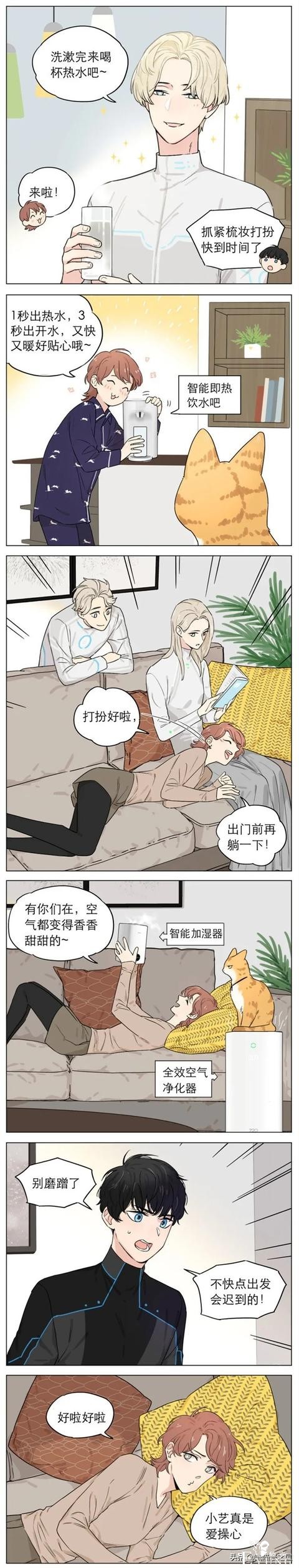 漫画：全屋家电拟人化？这想象力挺厉害的-2.jpg