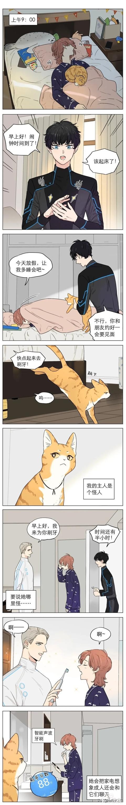 漫画：全屋家电拟人化？这想象力挺厉害的-1.jpg