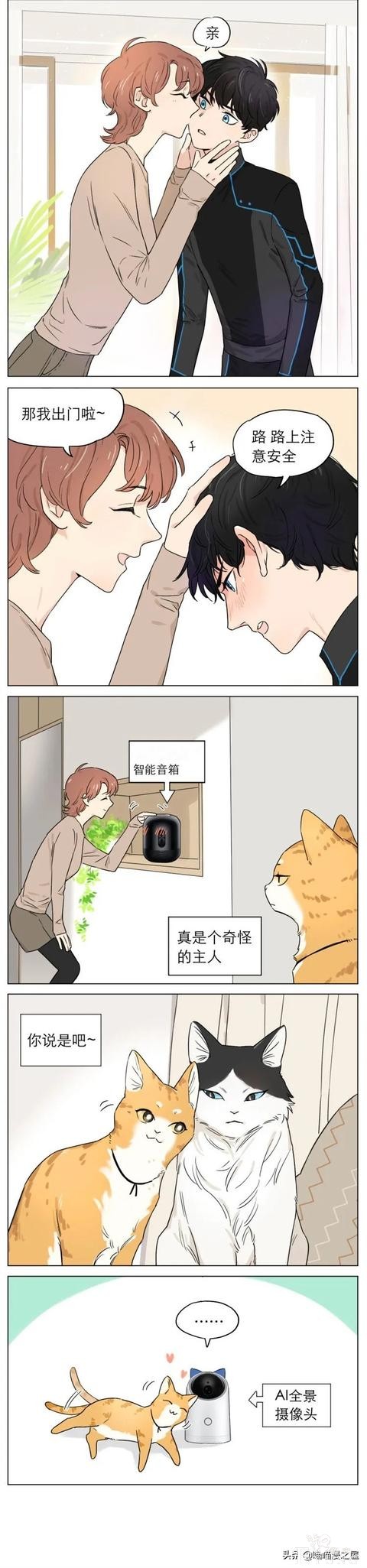 漫画：全屋家电拟人化？这想象力挺厉害的-3.jpg