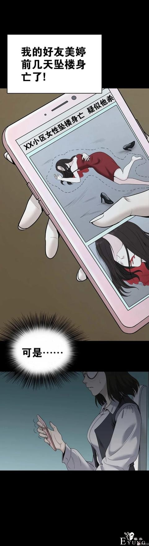 人性漫画《凶手》一瓶神奇的药水能把男人变成女人-3.jpg