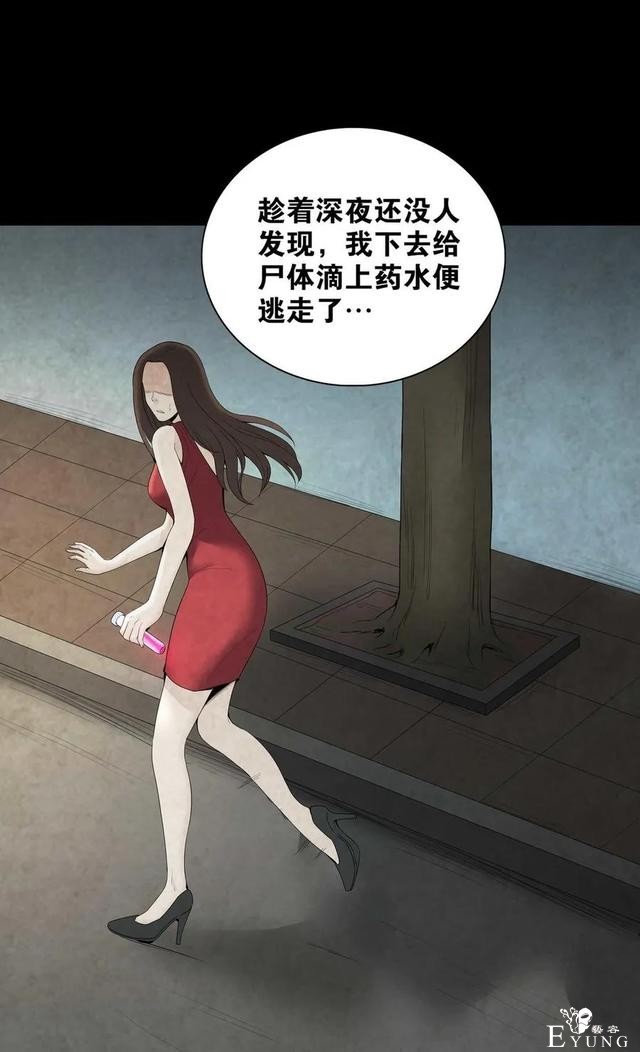 人性漫画《凶手》一瓶神奇的药水能把男人变成女人-31.jpg