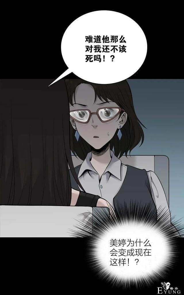 人性漫画《凶手》一瓶神奇的药水能把男人变成女人-44.jpg