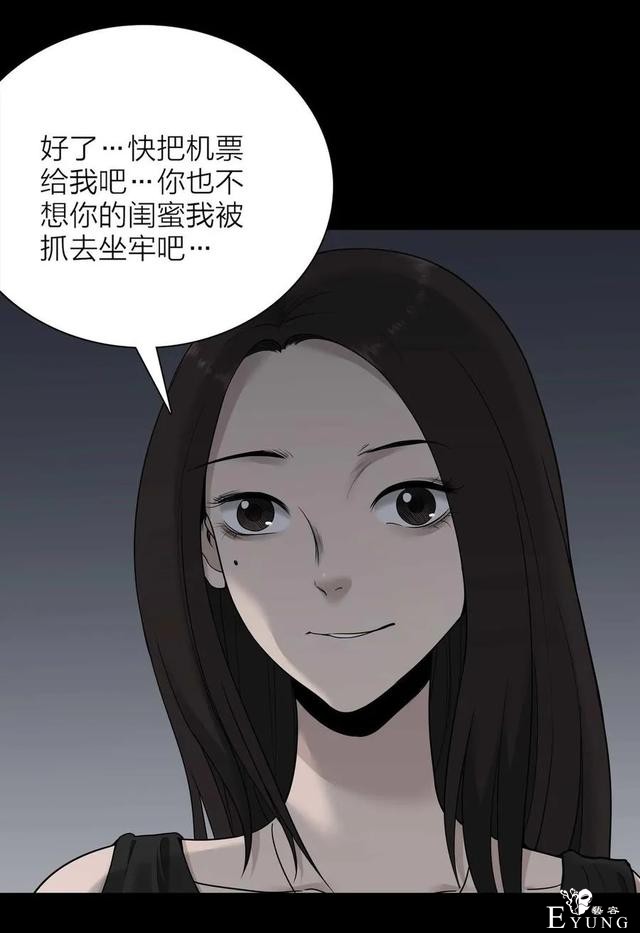 人性漫画《凶手》一瓶神奇的药水能把男人变成女人-45.jpg