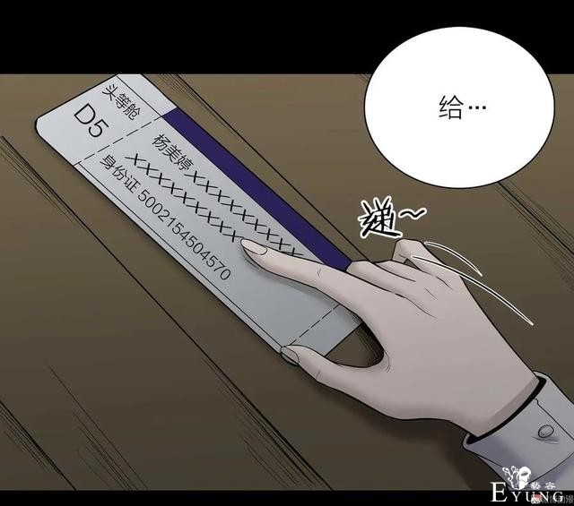 人性漫画《凶手》一瓶神奇的药水能把男人变成女人-48.jpg