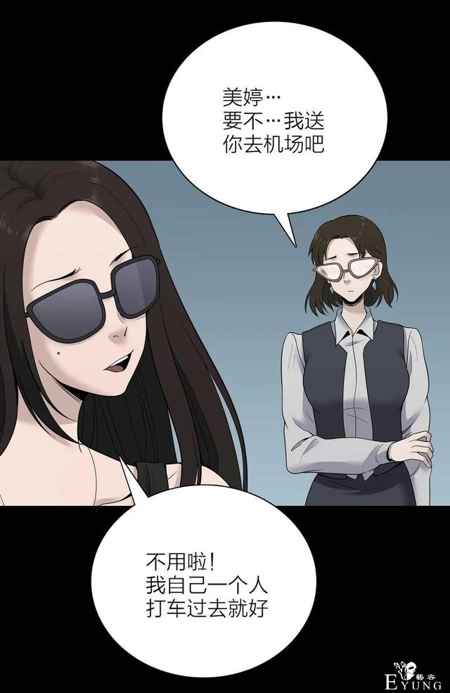 人性漫画《凶手》一瓶神奇的药水能把男人变成女人-53.jpg