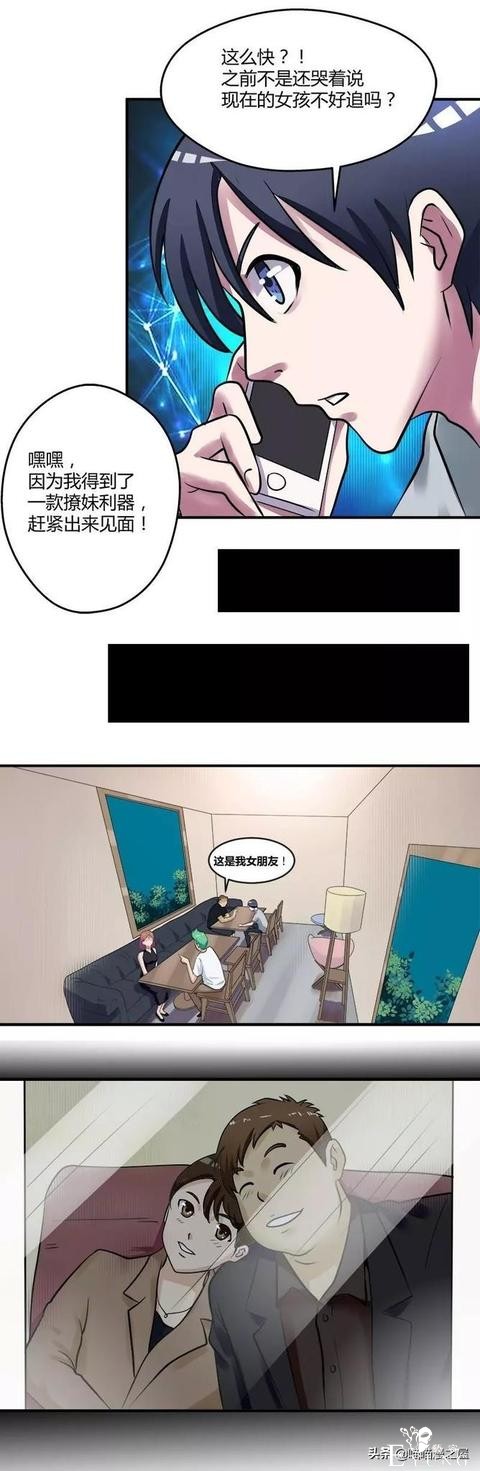 漫画：撩妹神器-3.jpg