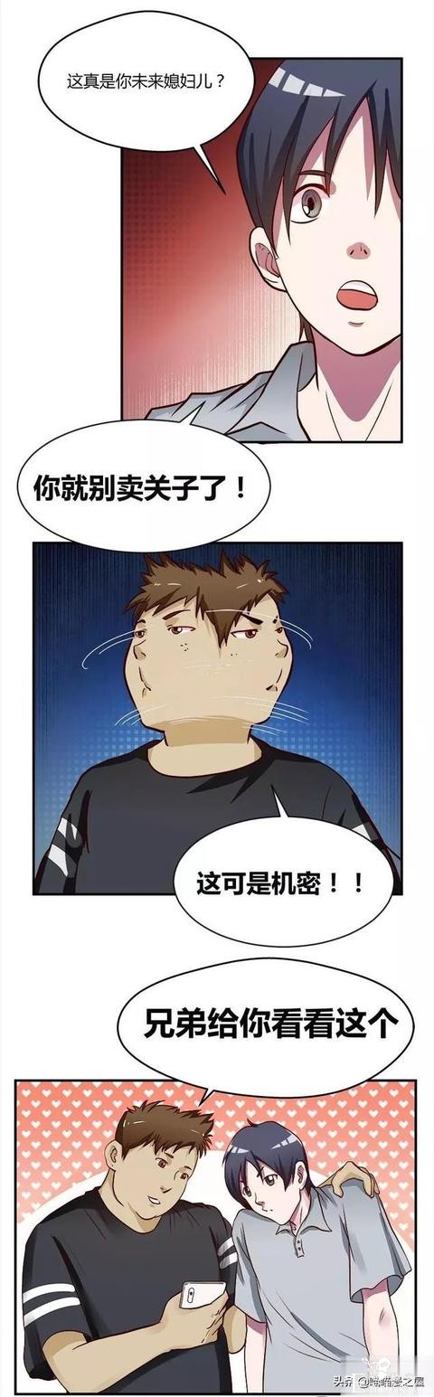 漫画：撩妹神器-4.jpg