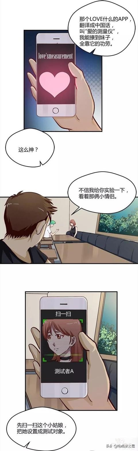 漫画：撩妹神器-5.jpg
