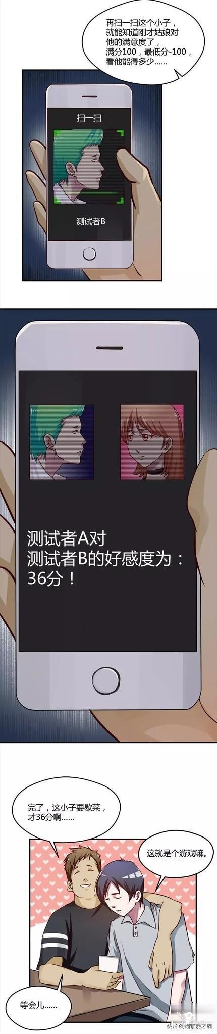 漫画：撩妹神器-6.jpg
