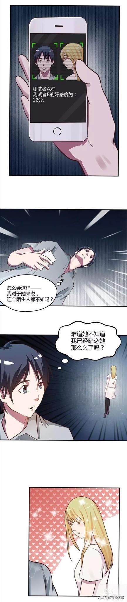 漫画：撩妹神器-9.jpg