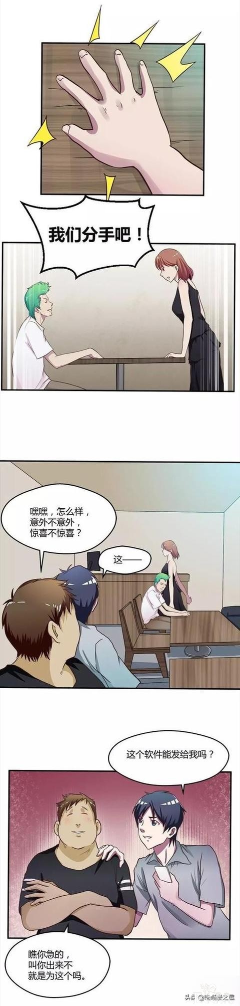 漫画：撩妹神器-7.jpg