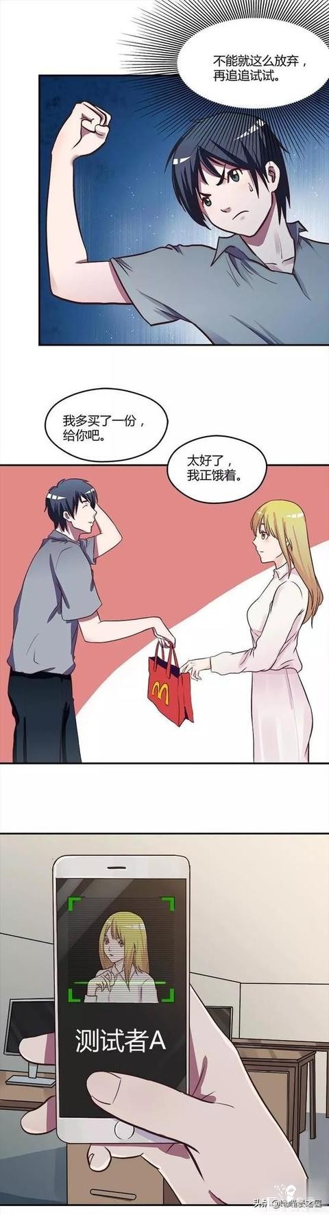 漫画：撩妹神器-10.jpg