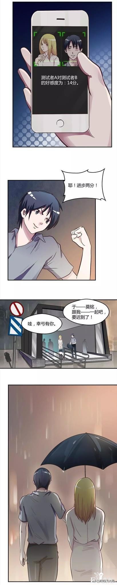 漫画：撩妹神器-11.jpg