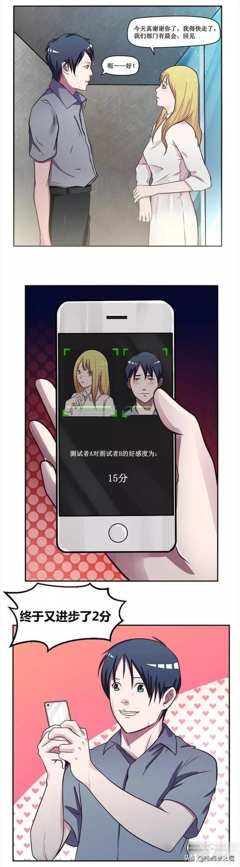 漫画：撩妹神器-12.jpg