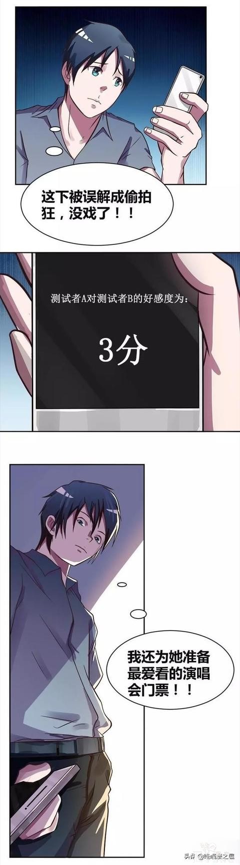 漫画：撩妹神器-14.jpg