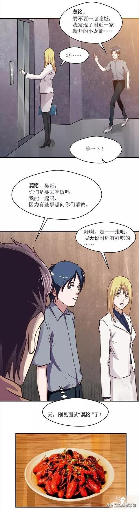 漫画：撩妹神器-19.jpg