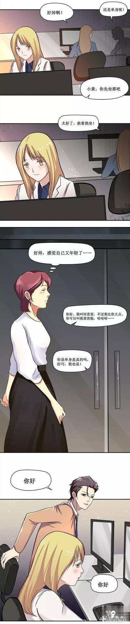 漫画：撩妹神器-16.jpg