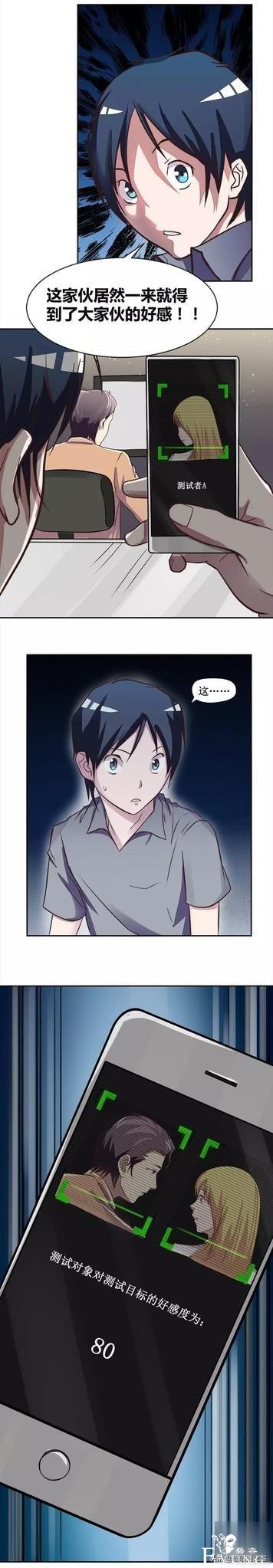 漫画：撩妹神器-17.jpg