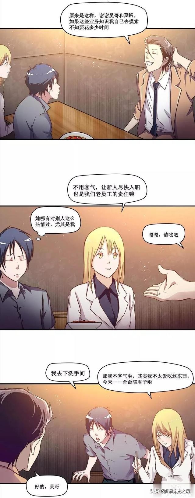 漫画：撩妹神器-20.jpg