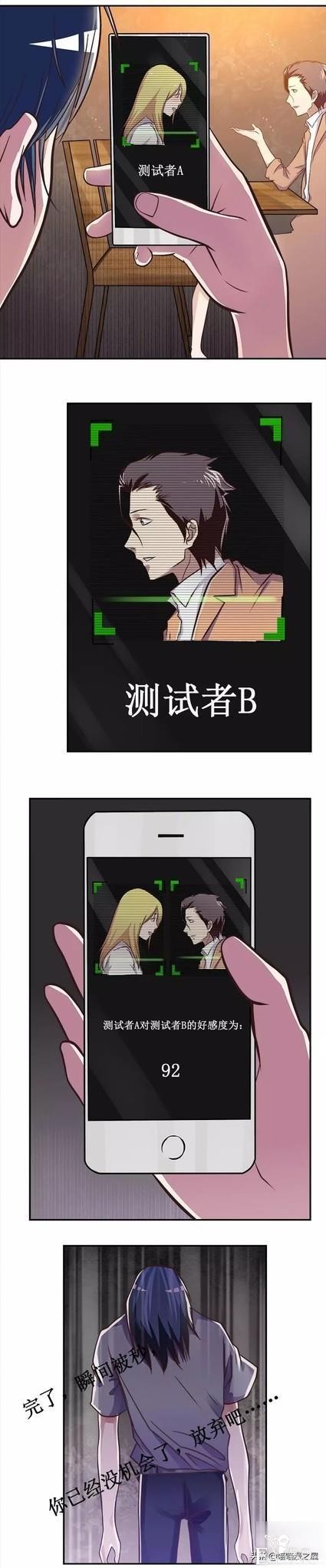 漫画：撩妹神器-21.jpg