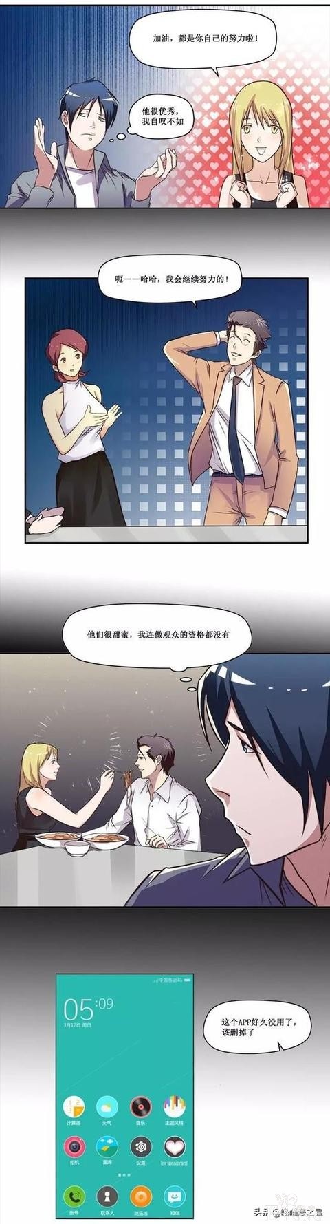 漫画：撩妹神器-24.jpg