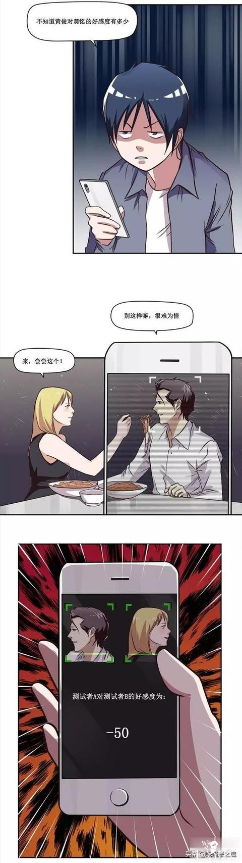 漫画：撩妹神器-25.jpg