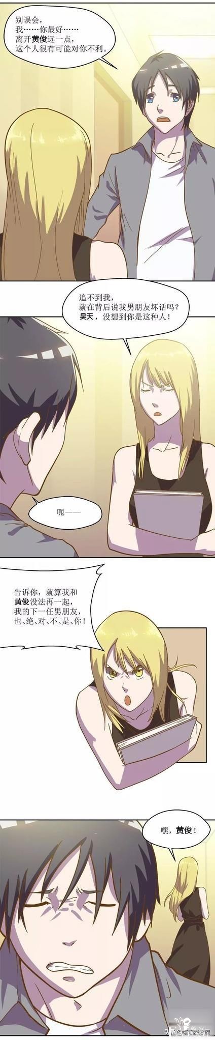 漫画：撩妹神器-27.jpg