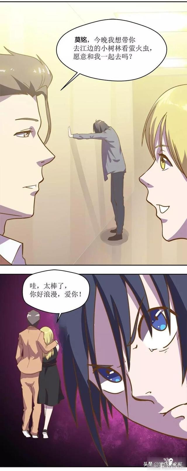 漫画：撩妹神器-28.jpg