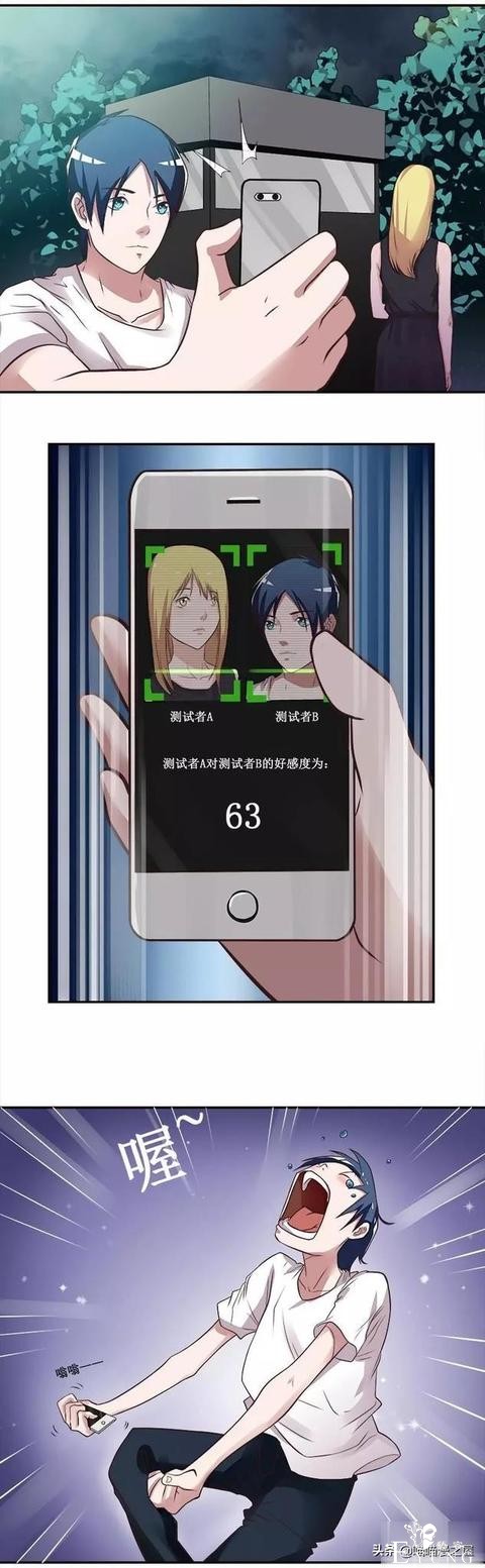 漫画：撩妹神器-38.jpg