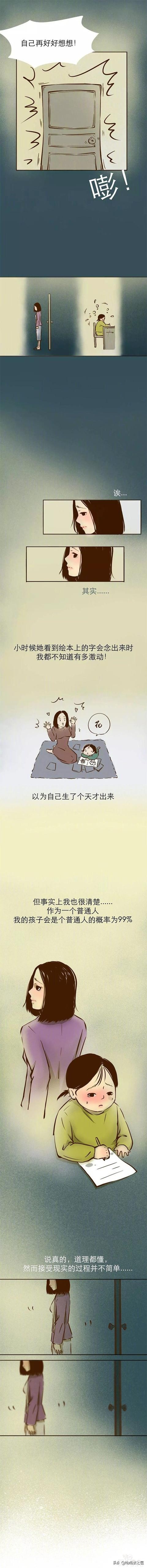 漫画：虽然你眼中的孩子平凡，但他却是永远最理解你-2.jpg