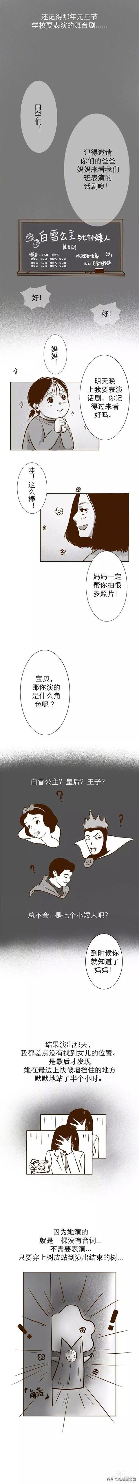 漫画：虽然你眼中的孩子平凡，但他却是永远最理解你-3.jpg